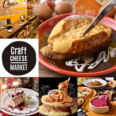 CRAFT CHEESE MARKET クラフトチーズマーケット 渋谷駅前店の写真