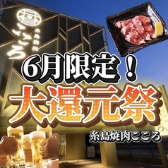 糸島焼肉 こころの写真