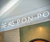 あんみつと煎茶のお店 茶処 PON-POKOのURL1