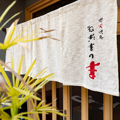 ねぎまのまの雰囲気3