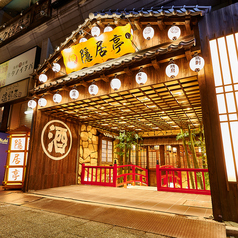 隠居亭の特集写真