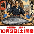 まるごと駿河湾 三島駅店のおすすめ料理1