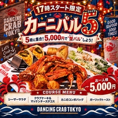 DANCING CRAB ダンシングクラブ 東京のコース写真