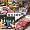 焼肉HIDE