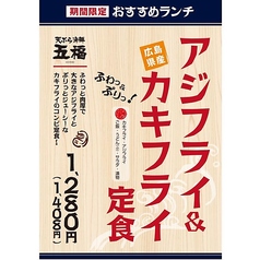 期間限定おすすめランチ★アジフライ＆カキフライ定食