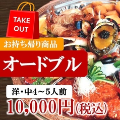 洋食・中華お持ち帰りオードブル　※3日前までの要予約