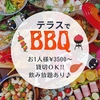 ビアガーデン Beer Dining & Cafe Terrace ALE