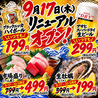 地魚屋台 江坂豊丸のおすすめポイント1