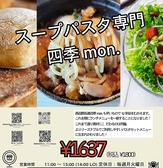 西高野街道 四季mon.
