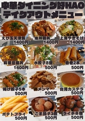 中華ダイニング好HAOのおすすめテイクアウト1