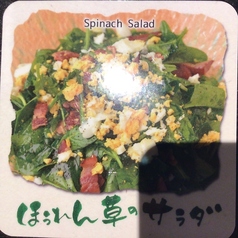 ほうれんそうのサラダ