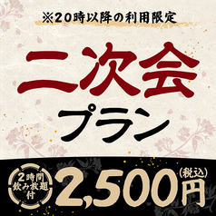 千年の宴 歌舞伎町輝ビル店のコース写真