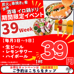イロ鶏ドリのコース写真