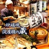 炉端焼 淀屋橋の蔵のおすすめポイント2