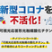 感染症予防対策実施！店内すべてナノゾーンコーティングをしており半永久的に99％菌を分解減少しております。病床でも使われるナノゾーンコーティングなので安心してご利用いただけます。