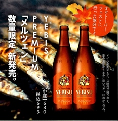 YEBISUプレミアム「メルツェン」