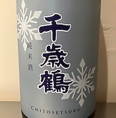 【北海道】千歳鶴　純米酒 