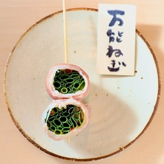 万能ねぎ串