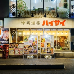 沖縄酒場ハイサイ　難波ハンチカ店の特集写真