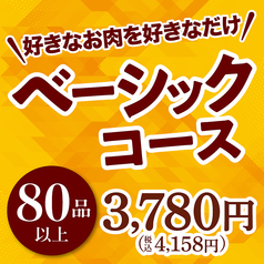 炭火焼肉 安楽亭 足立青井のコース写真