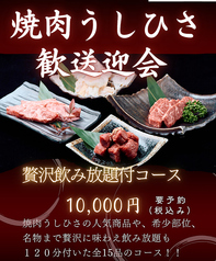 焼肉うしひさのコース写真