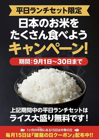 7月8月限定★ランチセット大盛り無料★開催中！！