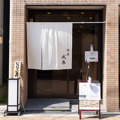 食楽 成泰 野田阪神店の雰囲気2