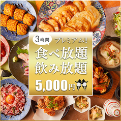 獏々堂 ばくばくどう 新宿店のコース写真