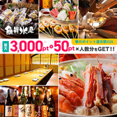 海鮮居酒屋 魚鮮水産 新横浜駅前店の詳細