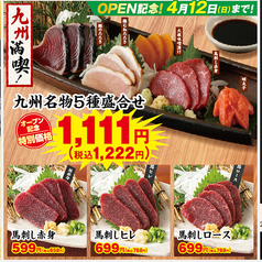 魚星 上尾東口店のおすすめ料理1