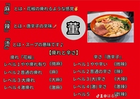 辛さ、痺れも選べます！