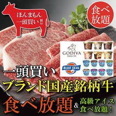 牛一頭買の本丸のコース写真