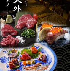 天晴れ 輝想天外 博多中洲本店の写真