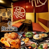 殻YABURI 平塚店の写真