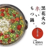 黒花火 本店のおすすめポイント3