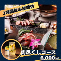 炭火焼きとおばんざい AOIのコース写真