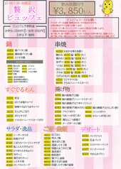 とりでん出雲店のコース写真