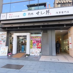 築地すし鮮 浅草雷門店の雰囲気3