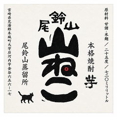 山ねこ(芋)