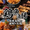 鶏魚酒場 橘通西店