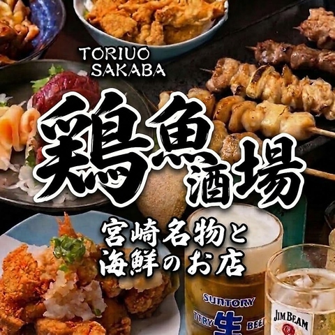 橘通西にNEW OPEN！個室◎宮崎名物×焼鳥×新鮮な海鮮×鍋