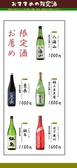 希少な限定酒も定期的に色々仕入れています。季節の地魚料理には是非日本酒と合わせてお楽しみください