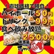 【毎日直球勝負】ハイボール109円！生ビール299円！！