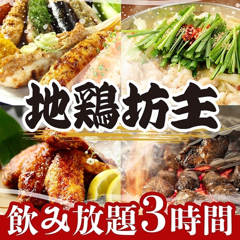 名駅徒歩1分！【3時間飲み放題付きコース】税込\2980～／予算・料理・内容相談OK★