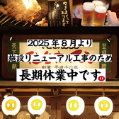 やきとん558 仙台ホルモンの詳細