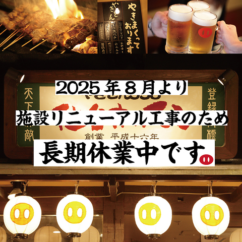 【仙台駅直結＆Bivi4F】『やきとん』と200円台～のおつまみ多数。税込み価格と安心！