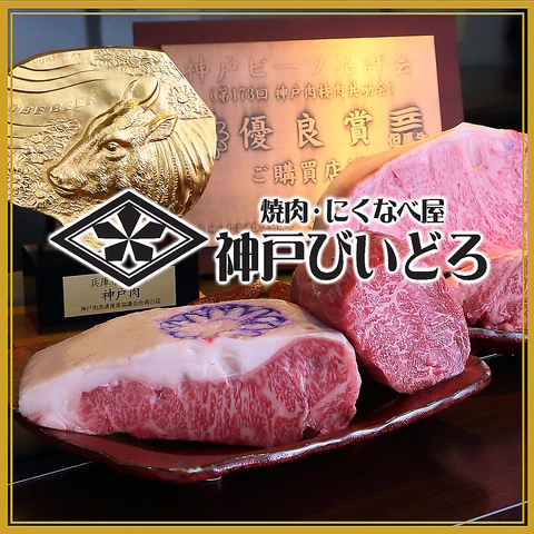最高峰の肉 神戸牛をお得に味わえる焼肉店 浮世絵アートの和モダンな店内でゆったりと