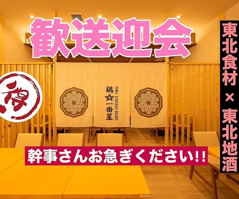 仙台駅徒歩1分！個室席もご用意！会社宴会に◎!!東北食材×東北地酒をお楽しみ下さい