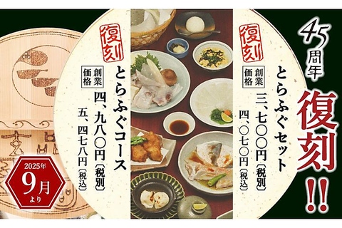 　　　　　　　　　　　　　　　　　 　■45周年大感謝祭・第2弾■