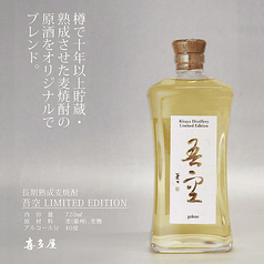 吾空ハイボール